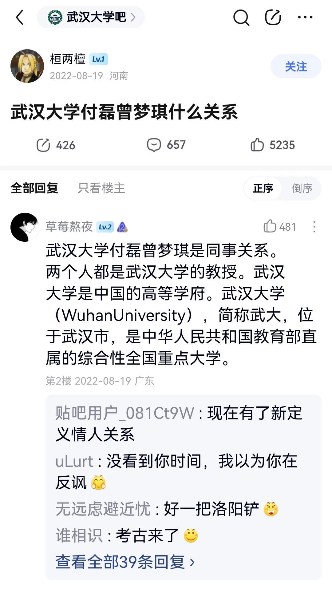 武汉大学的贴吧2022年8月19日就有关于付磊与曾梦琪的帖子，如果当时组织干预