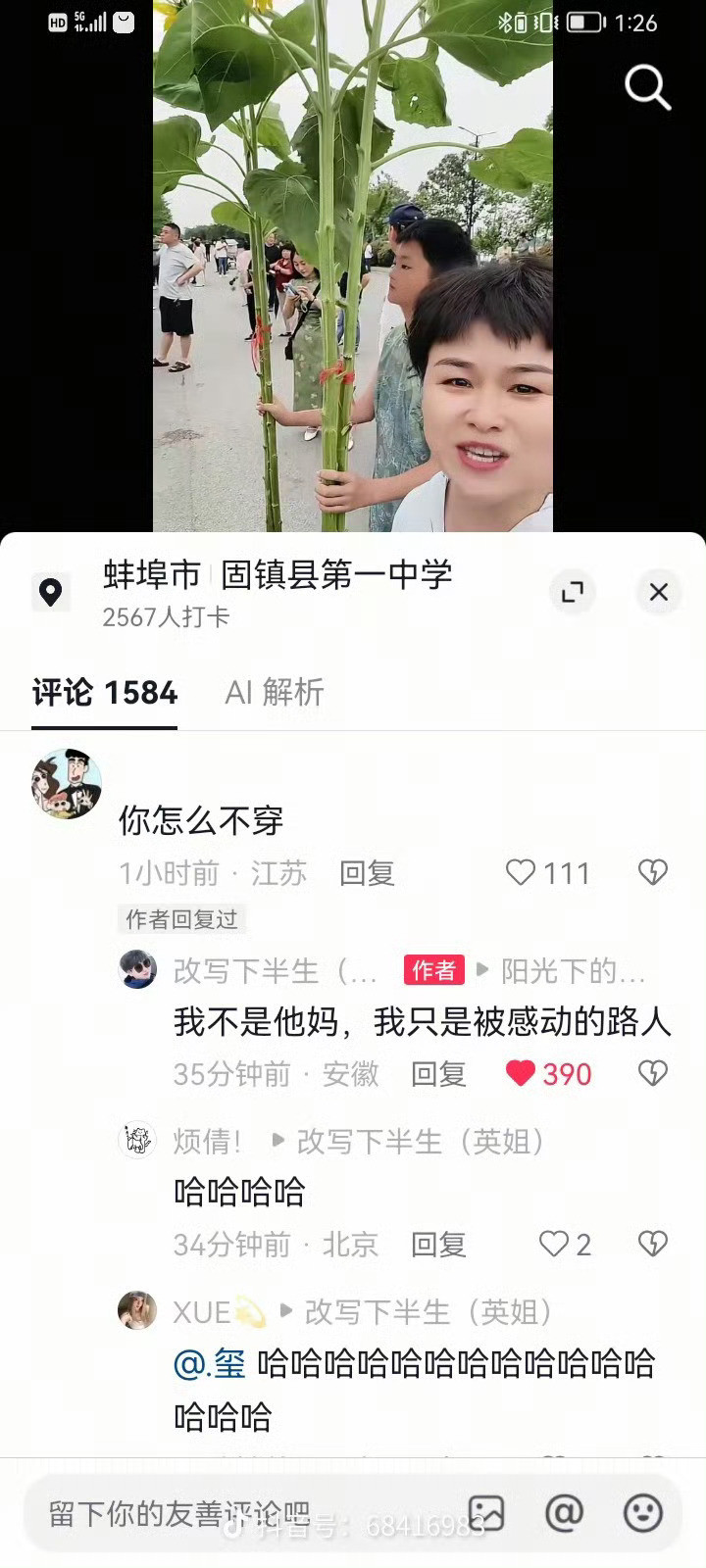 这美颜开的！评论也好搞笑！