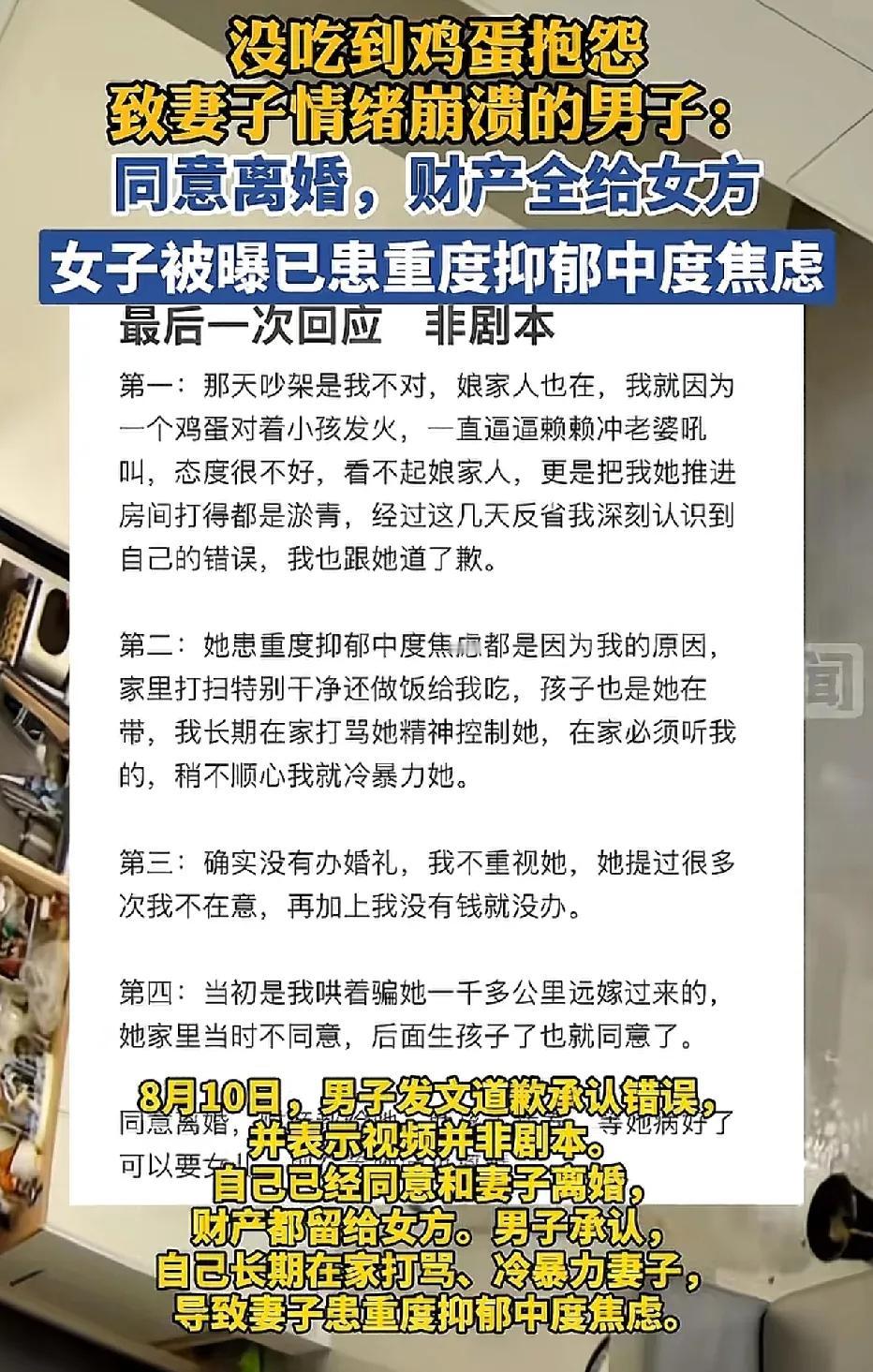 “同意离婚，非剧本”，因没吃到鸡蛋而和妻子吵架的丈夫，承认了自己的错误，同时提到