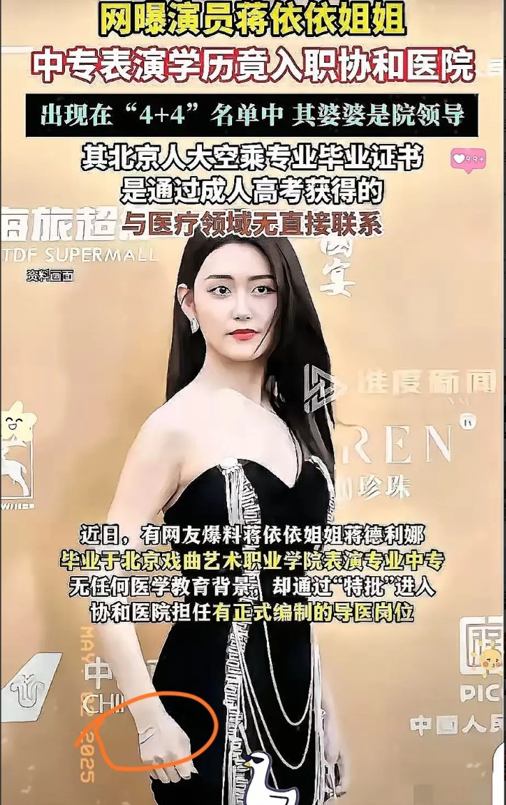 协和医院丑闻不断，关系户乱象引众怒