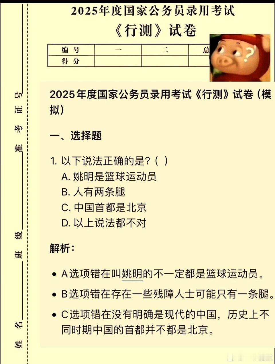 网络流传一份2025公务员录用考题，这答案你能想到吗？