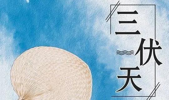 入伏才7天，有人膝盖已经废了，三伏天最狠的报复说来就来7月21日，入伏刚满一周