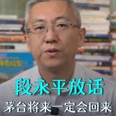 投资大佬段永平放话了闲钱买茅台居然比存银行还香？这话一出来立马炸了投资圈不少