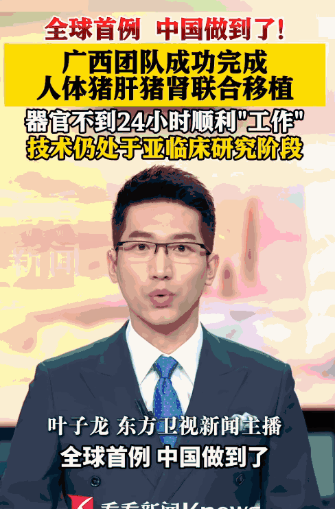 “全球首例！”广西，一则医学奇闻震动了世界：一名53岁的脑死亡患者，身体里竟然被