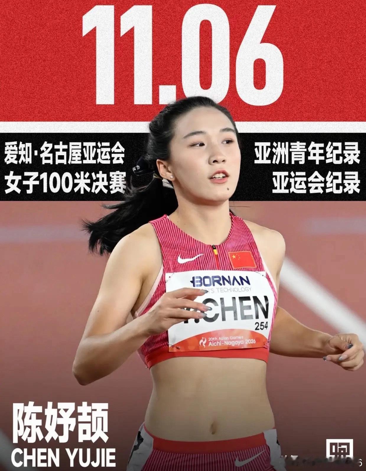 本次亚运会陈妤颉百米跑出11秒06。通过录像拆解统计，她全程一共跑了54步。要是
