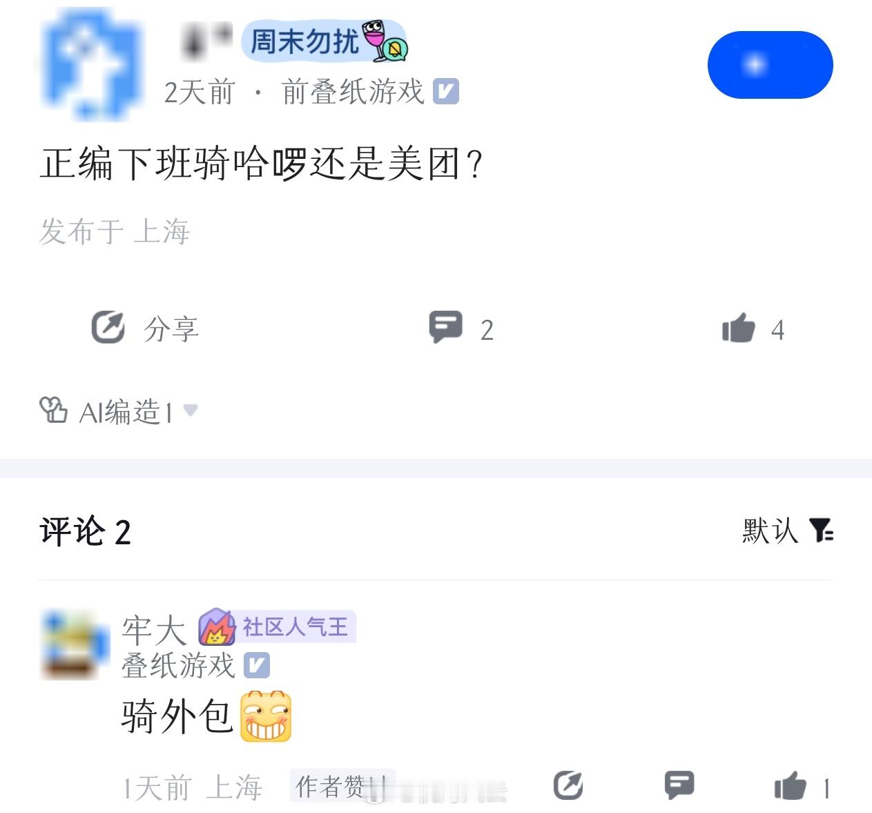 迟早有一天，这个“牢大”会被外包员工肘击教做人！认证从腾讯员工改成叠纸游戏员工，