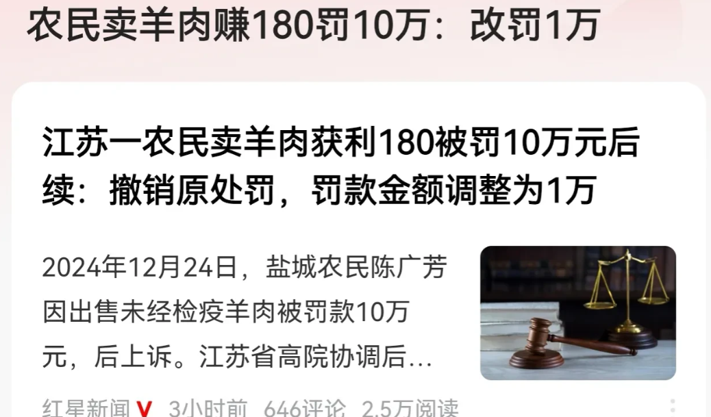 江苏盐城，农民去卖羊头，因羊肉没经检疫，被市监局没收6个羊头和4只羊胴体，并没收