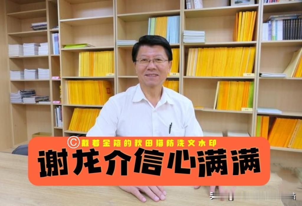 台南要变蓝天？谢龙介信心满满：绿营主导33年够了，这次换蓝营做！据中评社消息