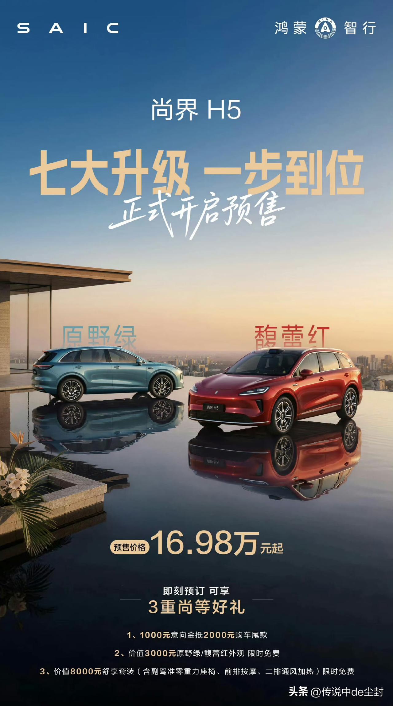 鸿蒙智行新车节奏很紧凑啊。全新一代问界M9昨日刚刚发布，新款尚界H5今天宣布