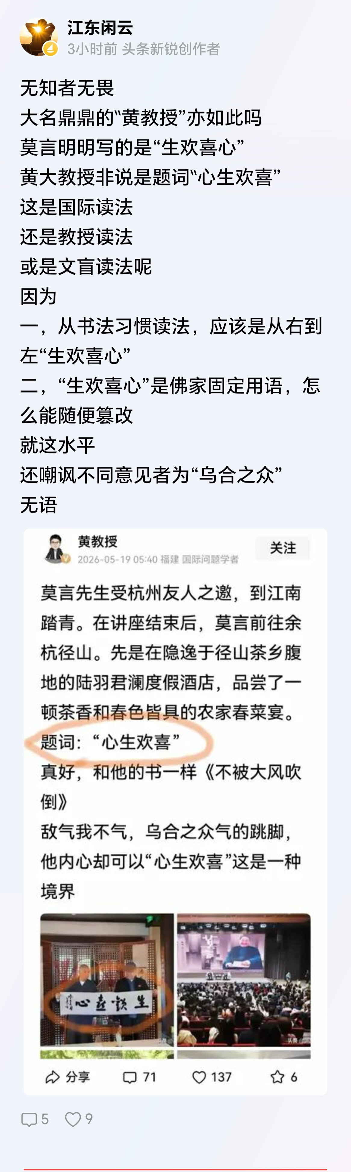 就这水平，还嘲讽不同意见者为“乌合之众”？跟易中天一样，一不小心就漏出了自己不学