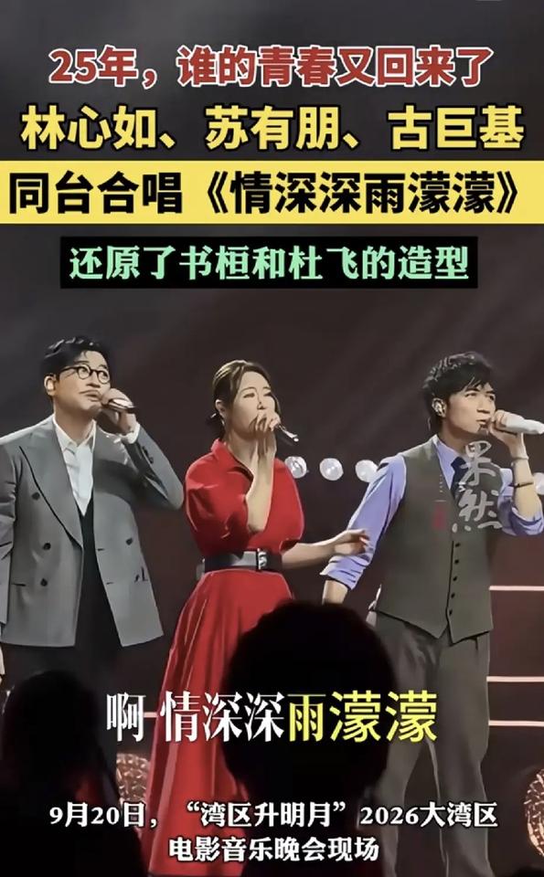 林心如能那么成功也不是没有道理的，人家跟苏有朋古巨基唱完歌以后，没有休息，而是去