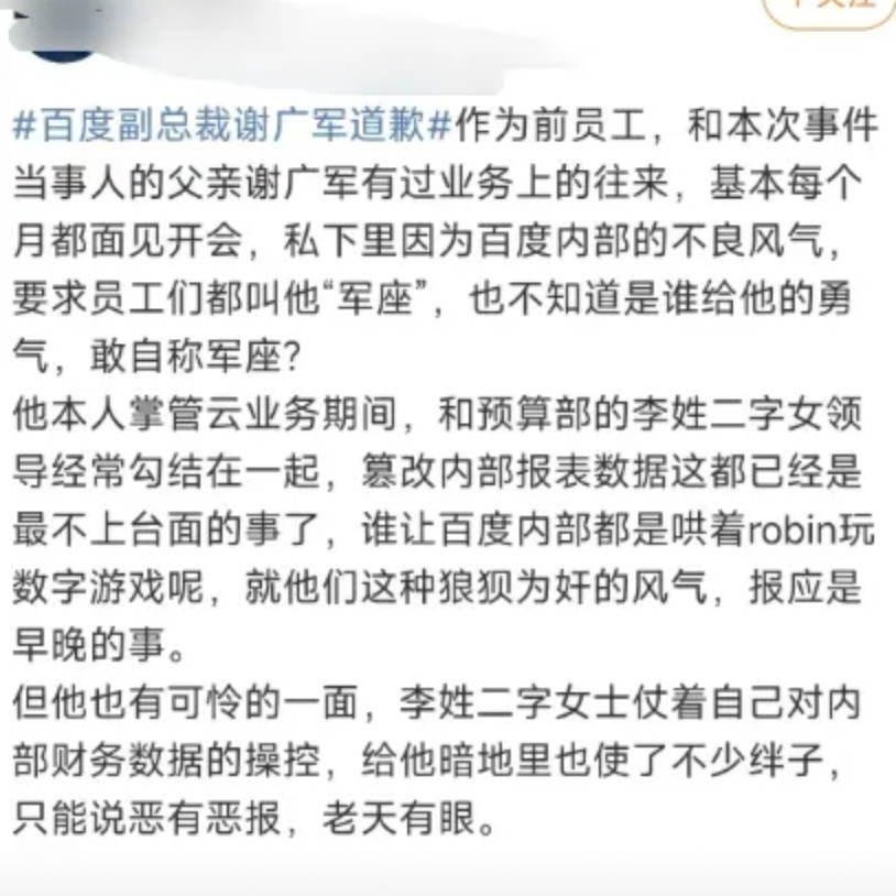 开盒事件闹大了，百度的前员工也来吐槽了，估计百度的员工私底下也都在吃瓜。李彦