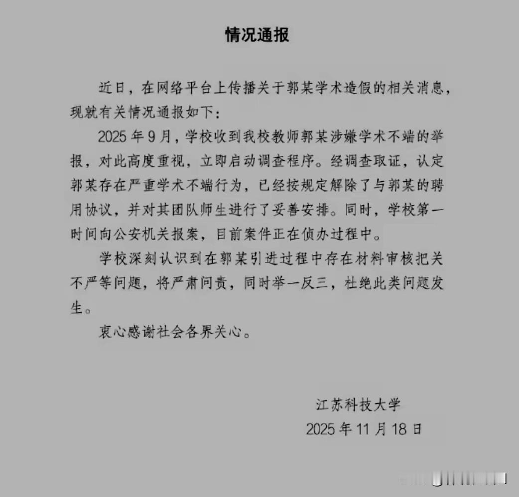 高中毕业的江苏科技大学博士生导师郭某骗局被揭穿翻车了，就像皇帝的新装一样，翻车不