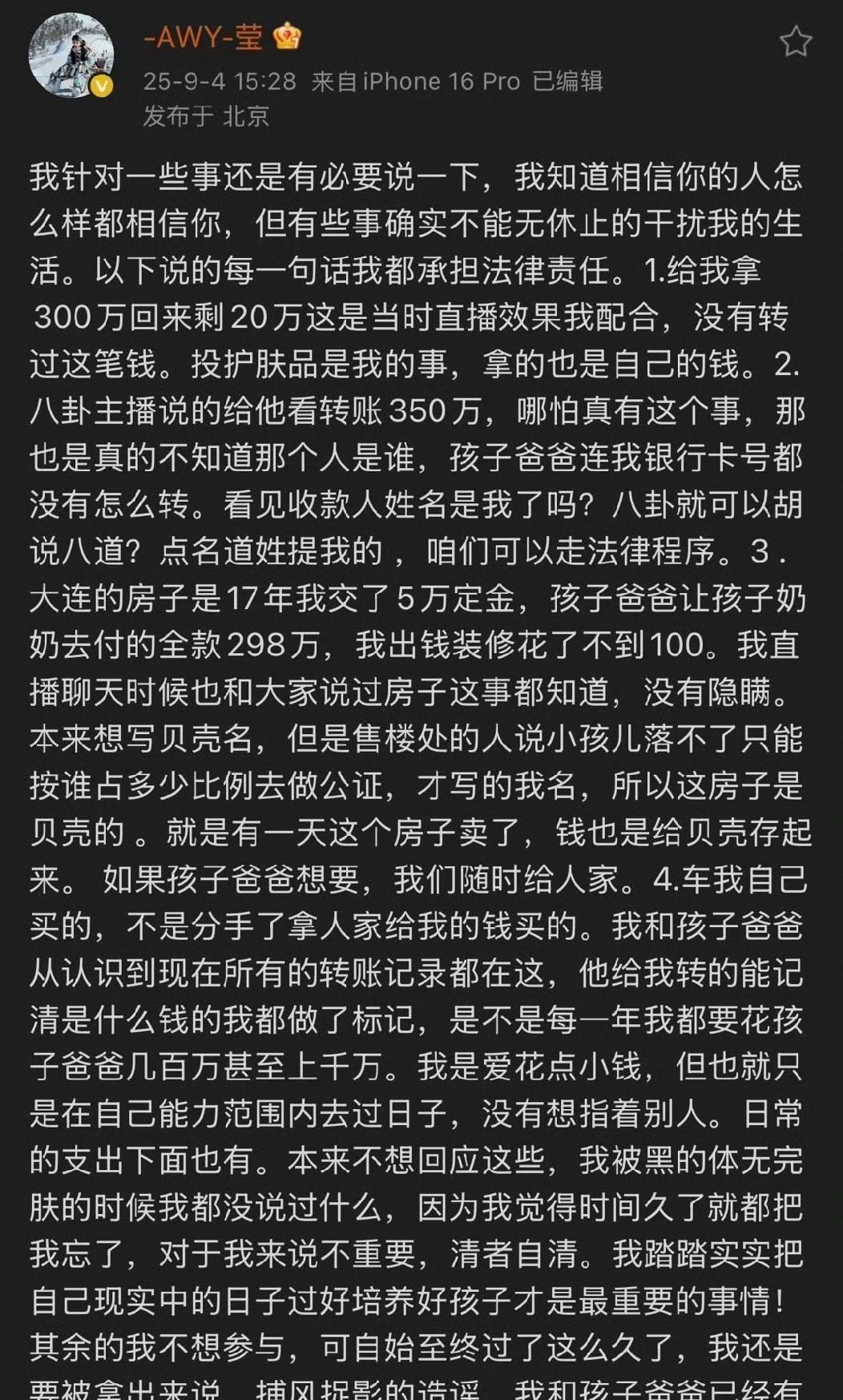 陈静莹晒与T佑转账记录，真心祝福他们能相守到老！我针对一些