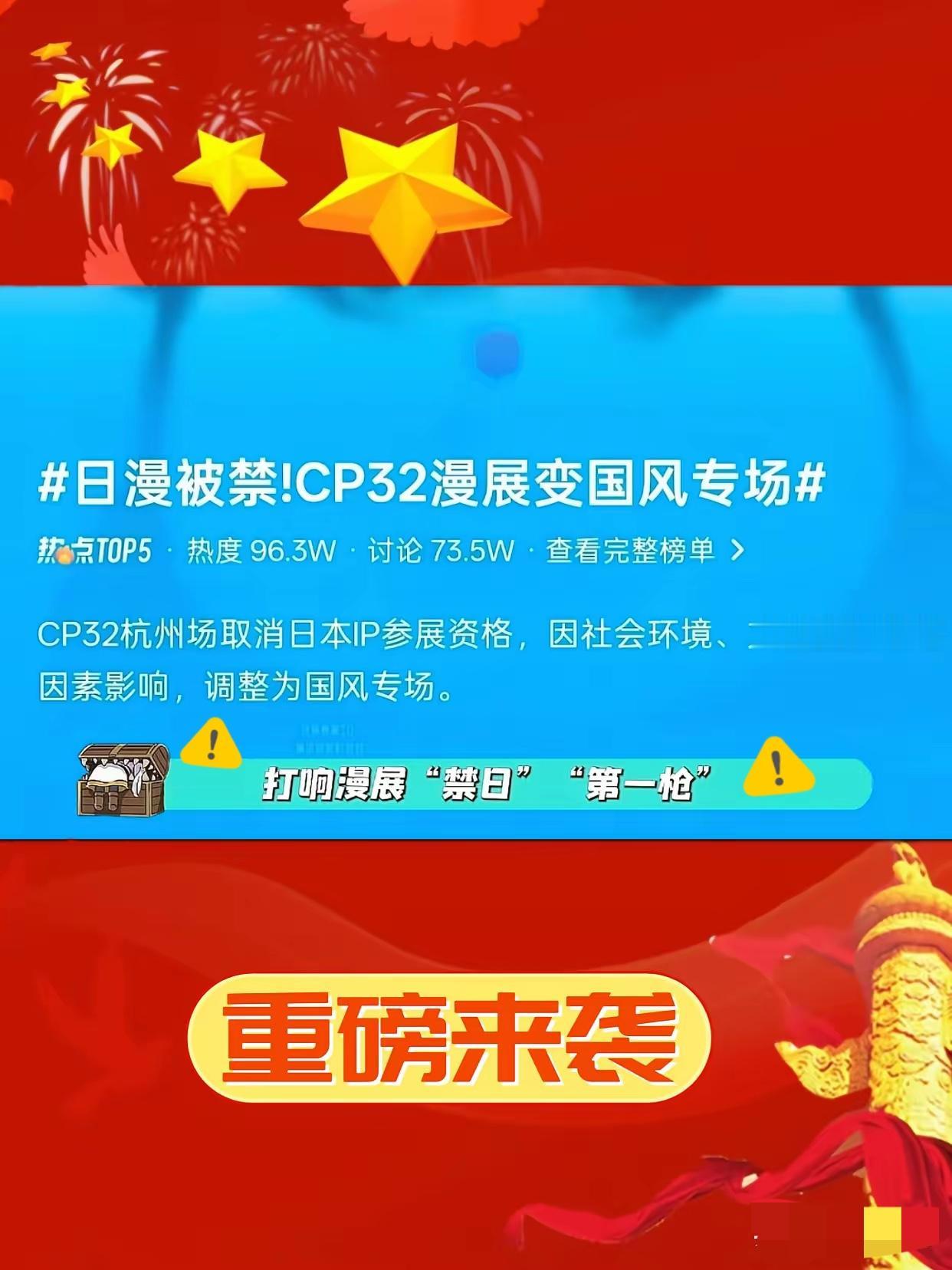 终于动手了吃我们的拿我们的，到头了！12月27日杭州即将举办的顶流漫展CP3