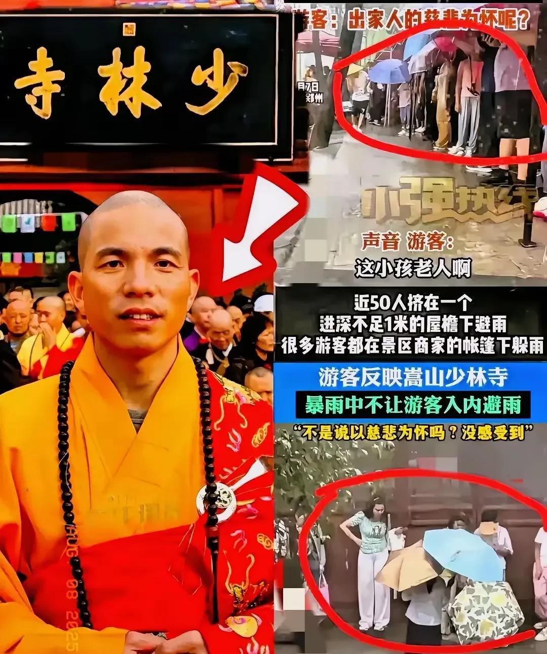 一场让郑州停课停运的大暴雨，把少林寺的慈悲为怀砸得粉碎！因为一群上海游客冒着大