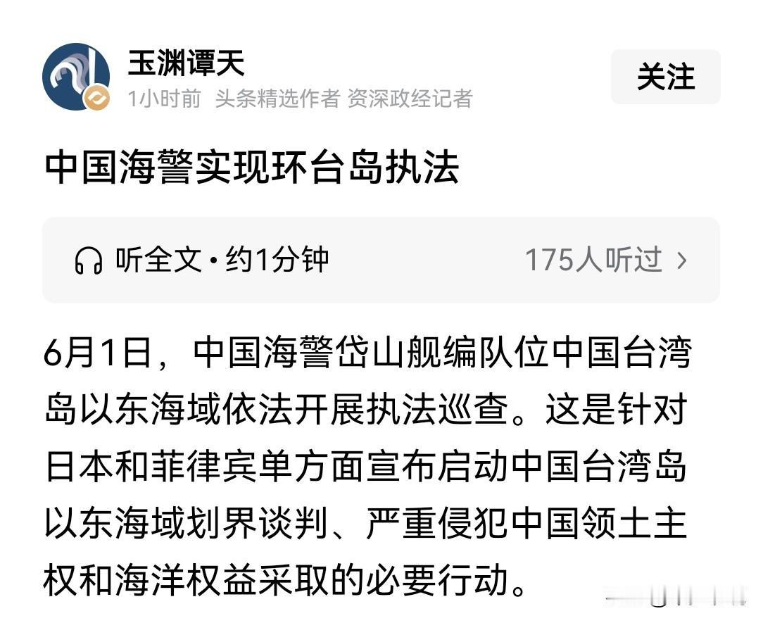 中国海警巡查台岛以东海域，“粉碎”日本和菲律宾非法划界幻想菲律宾和日本两国想要
