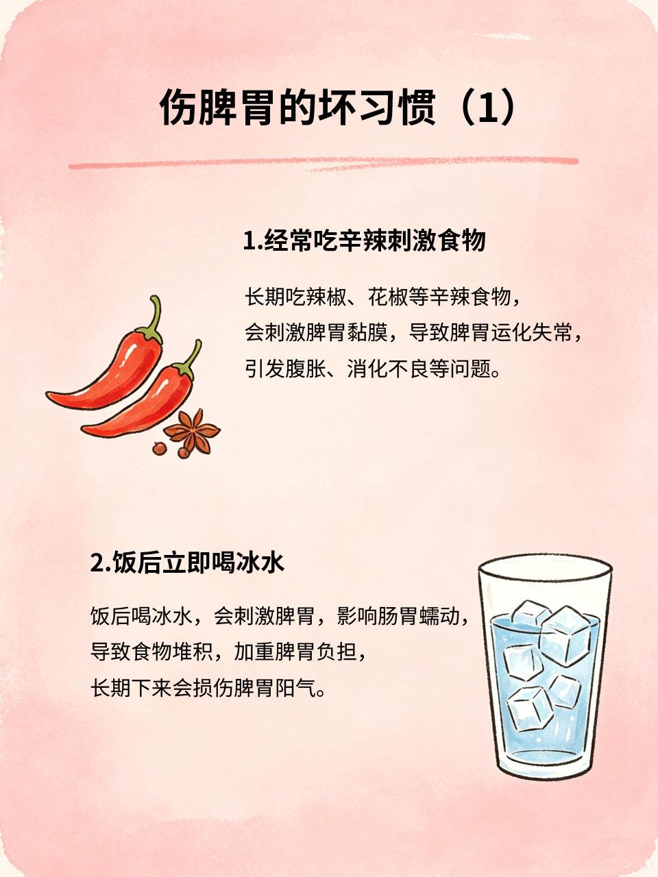 这4个坏习惯伤脾胃，很多人天天在做脾胃虚弱大多是日常坏习惯日积月累造成📅，很