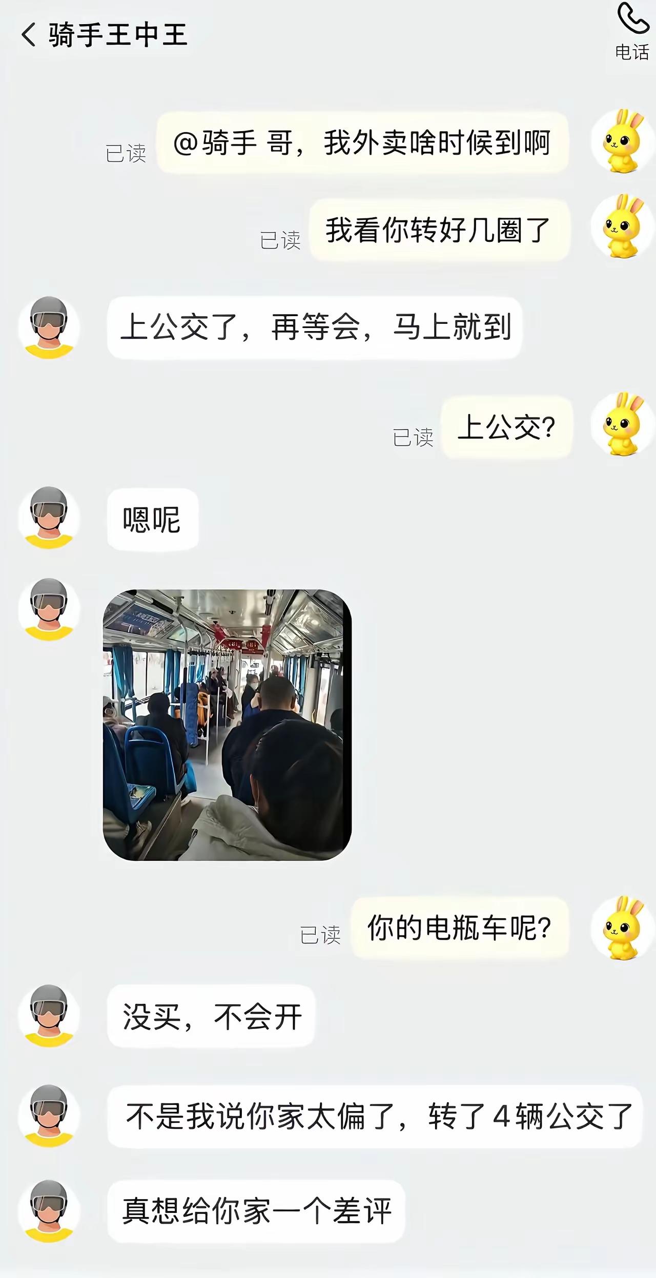 做公交车送外卖，不知道这是段子还是真的，外卖这个东西，要的是快快快，按时间快速的