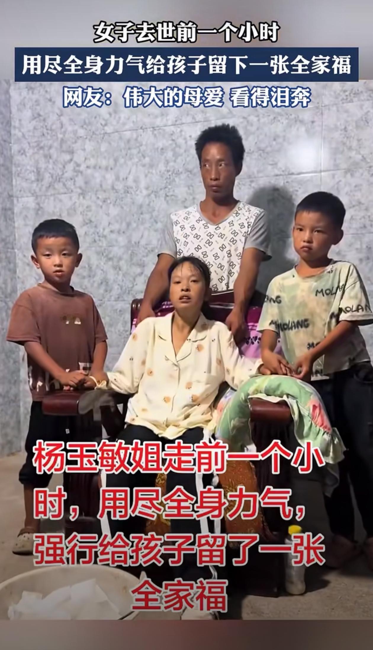 女子去世前一个小时，用尽全身力气给孩子留下一张全家福。[祈祷][祈祷][祈祷]