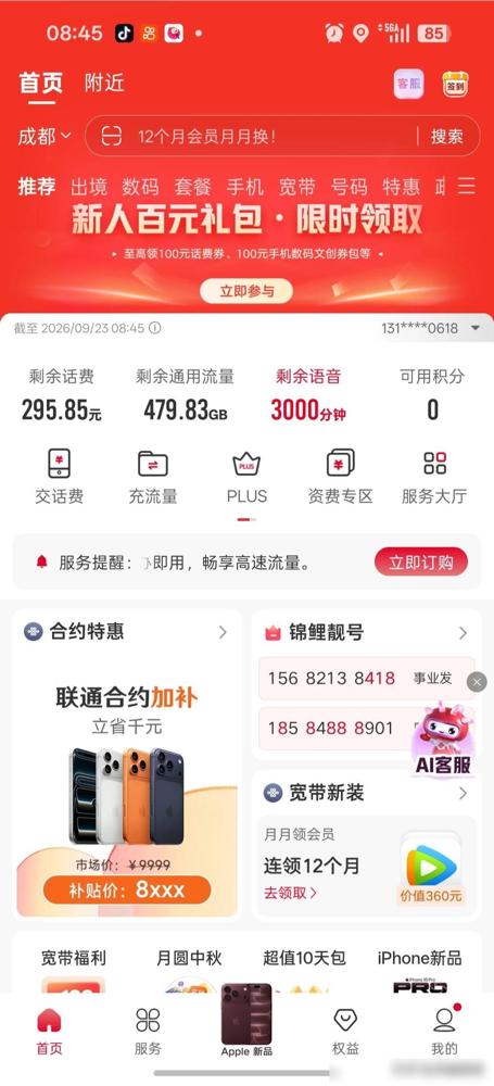 我才办的。联通每个月39。500g的流量。300分钟的通话。每月根本用不完。说实
