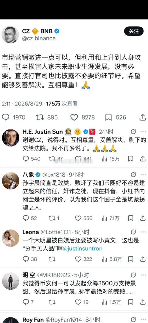 赵长鹏CZ一句话，孙宇晨认怂了……景甜一句话骂了两个人孙宇晨惊扰了景女士那