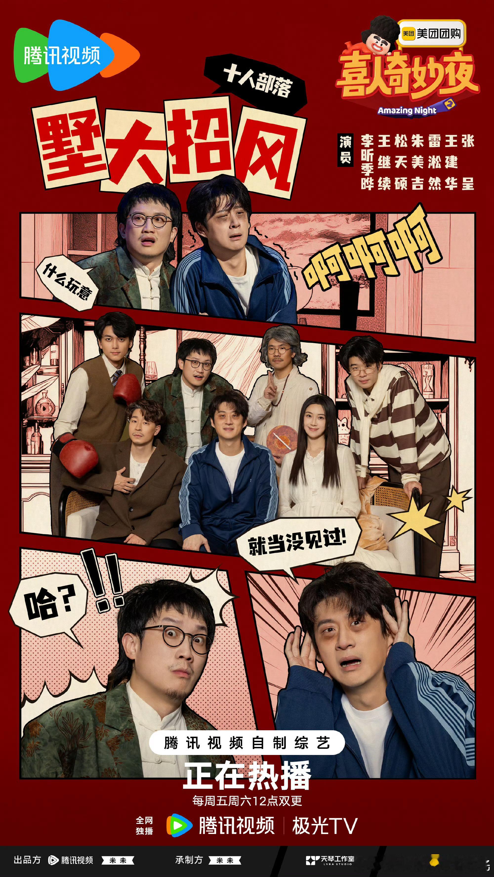 喜人闯入恐怖喜剧新赛道喜人奇妙夜墅大招风还别说里面几处小点还真的有被吓到：带着