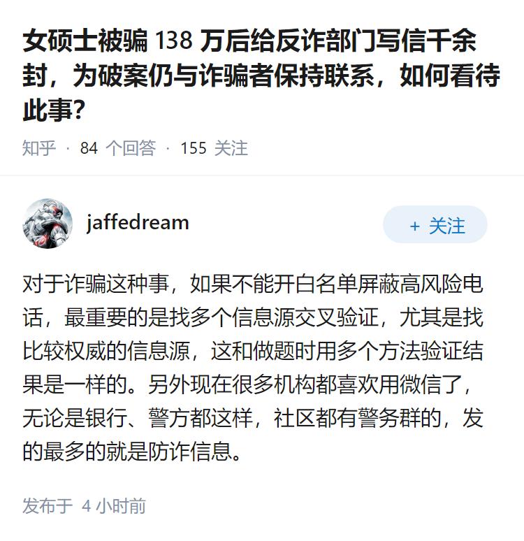 女硕士被骗138万后给反诈部门写信千余封，为破案仍与诈骗者保持联系，如何看待
