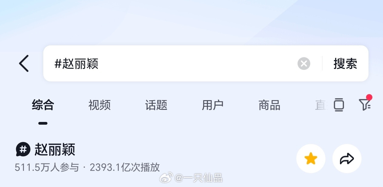 赵丽颖抖🎶话题播放量即将破2400亿从活动到今天涨了2.8亿，出山即出圈赵丽颖