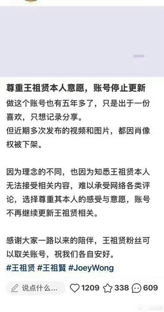 #王祖贤大粉脱粉#该粉丝于2026年8月9日在多平台发布声明，称因理念不同且多次发布的图文被以侵犯肖