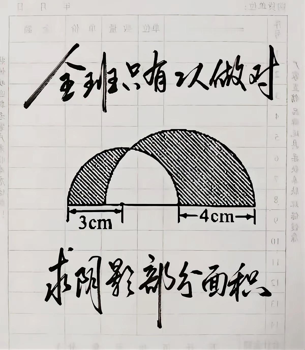 全班仅一人答对！求阴影面积，看似简单，很多人第一步思路就错了小学数学几何难