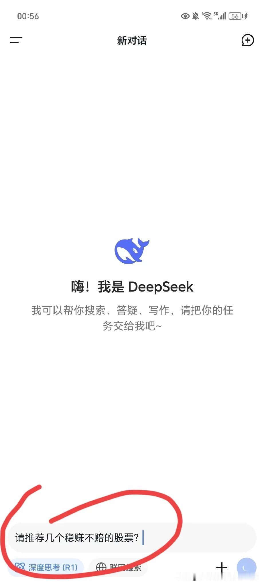 天塌了！这个问题把DeepSeek问傻了，全网爆火的DeepSeek都没有答