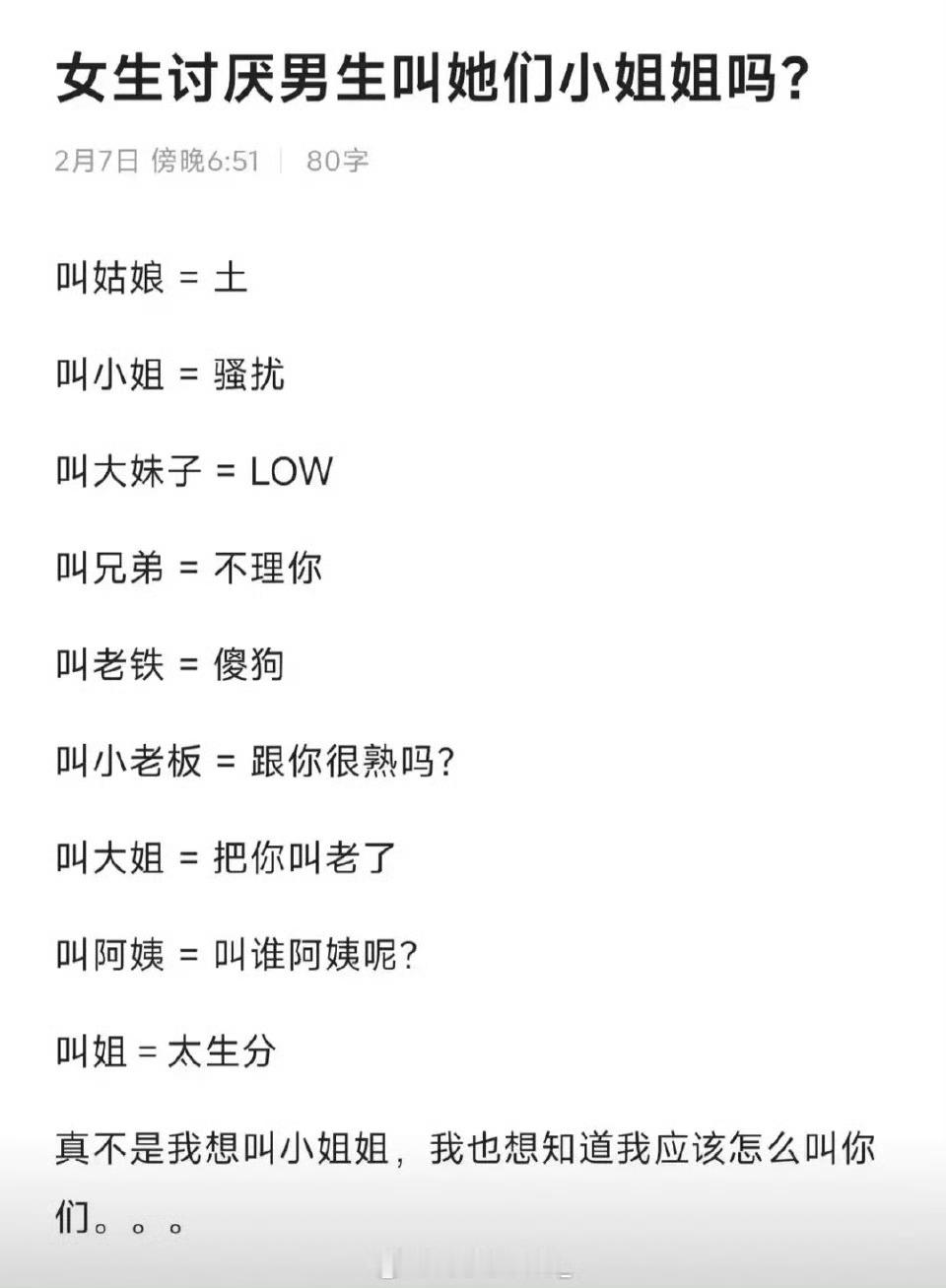 还有其他对于女生的称呼吗？​​​