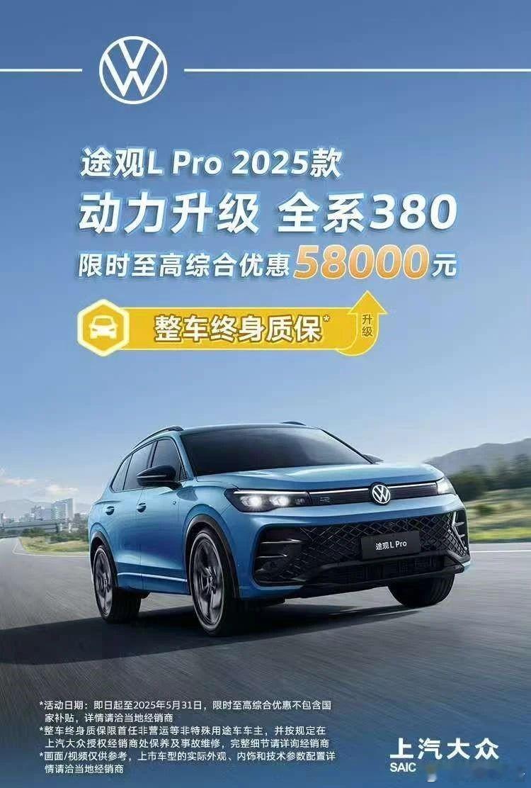 上汽大众宣布2025款途观LPro正式上市5月7日，上汽大众宣布2025款途观