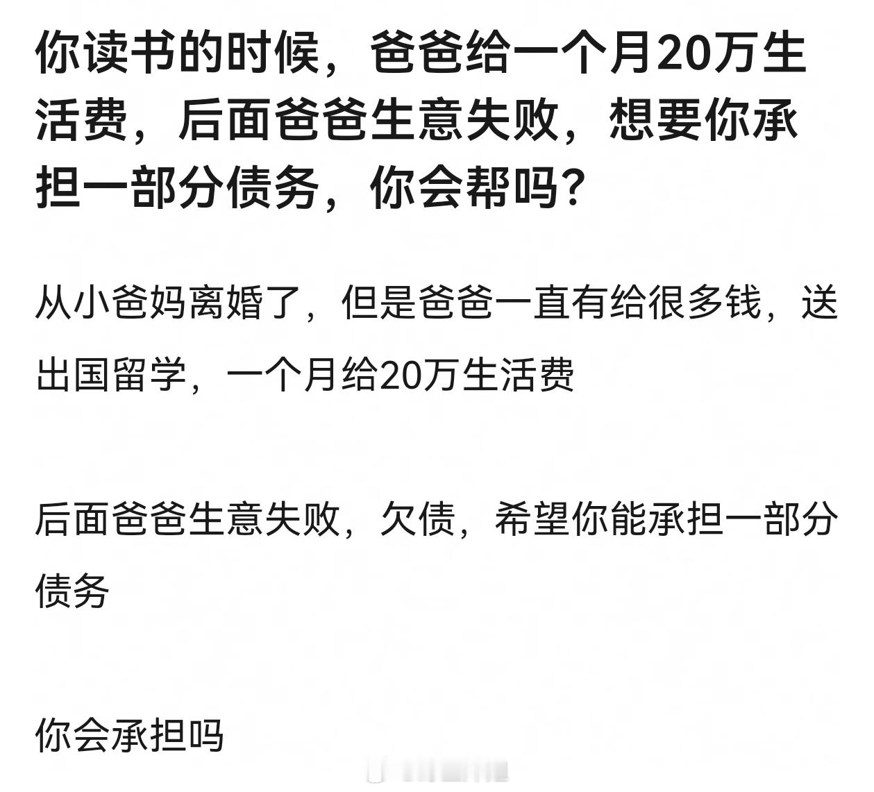 什么前提是爸爸出轨啊，花钱的时候怎么没想着不花出轨的爸的钱，怎么没想着不让自己亲