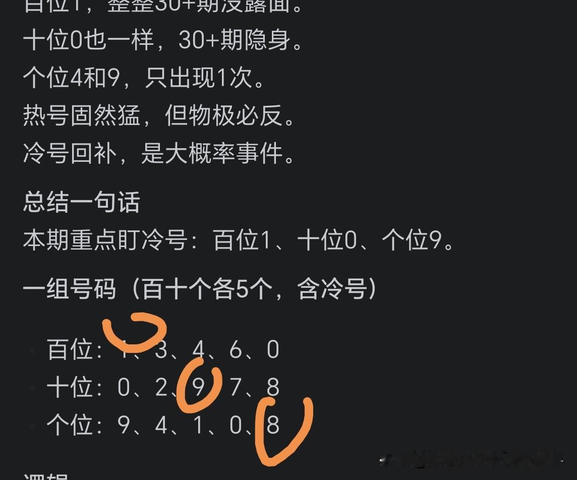 上期排列三第139期分析成绩也还行！