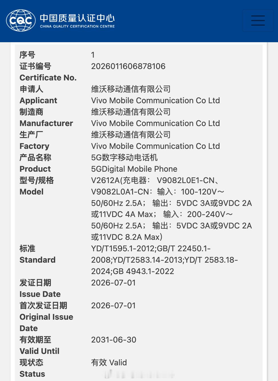 vivoX300E三证齐全了，将在近期发布，新机型号V2612A，6.59