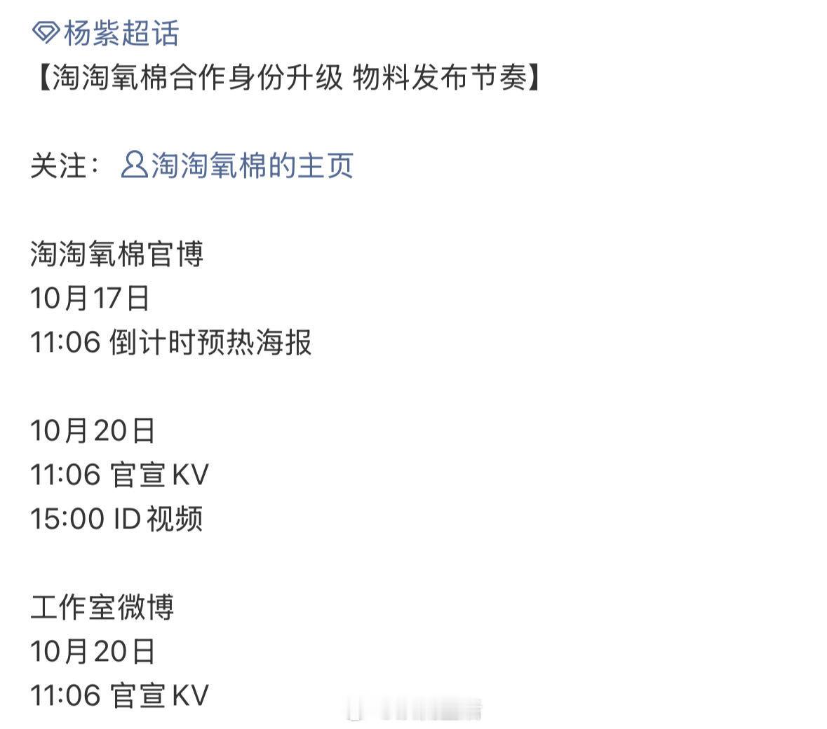 杨紫商务合作身份升级啦，期待全新身份[鼓掌]​​​