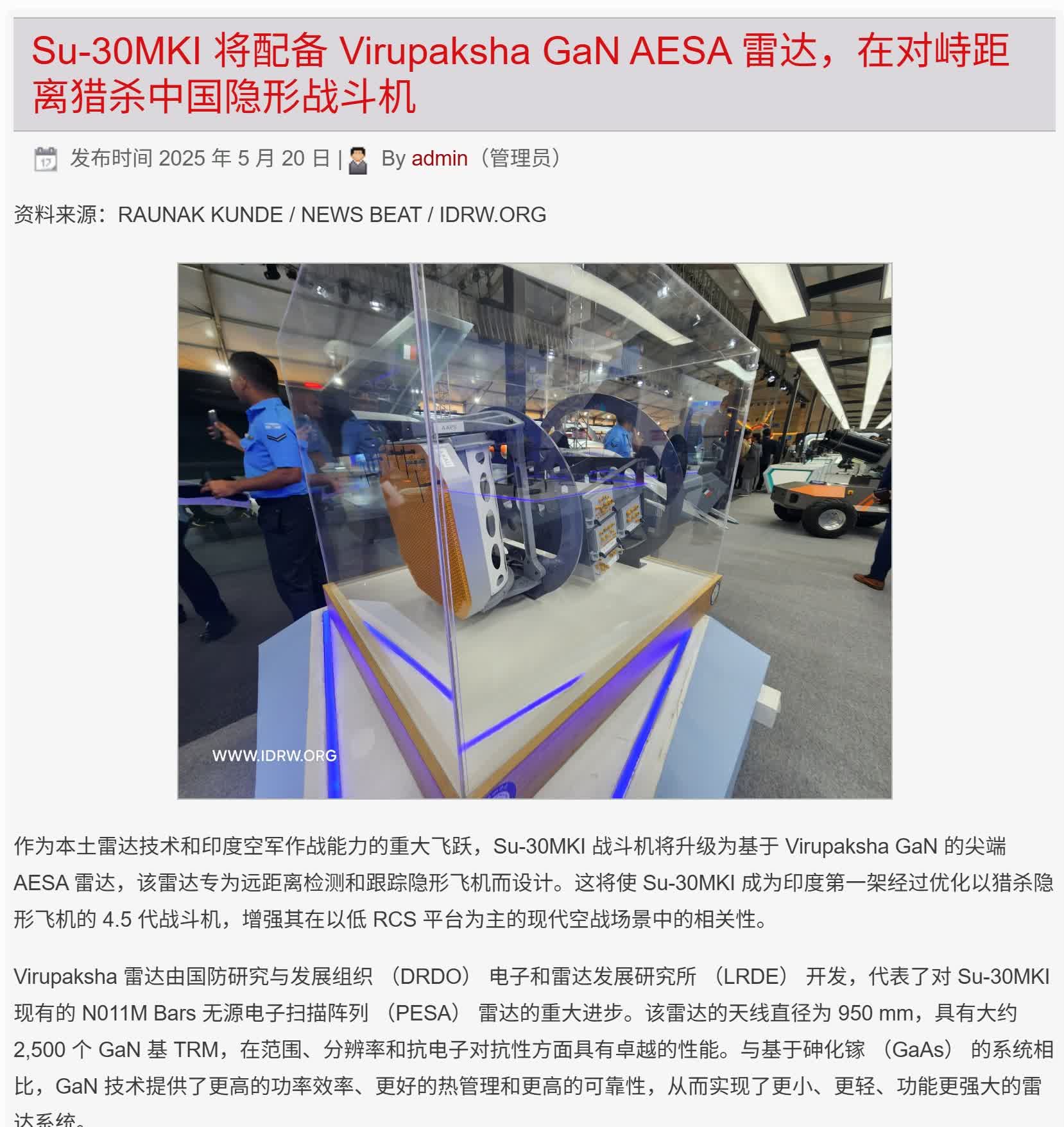 印媒真是死鸭子嘴硬，还号称其苏30MKI要换装国产氮化镓有源相控阵雷达，可以“猎