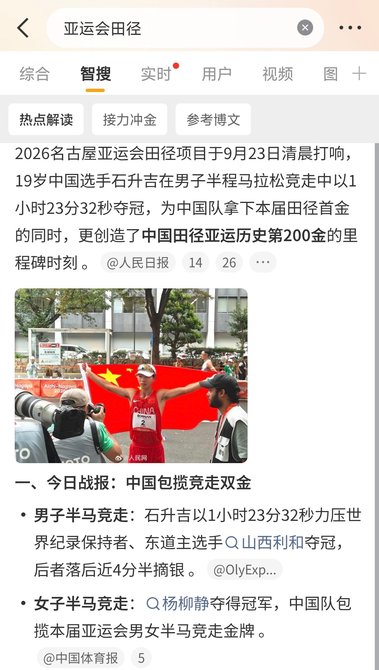 #亚运会田径#19岁小将石升吉出战男子半程马拉松竞走，力压东道主的世界纪录保持者山西利和，以1小时2