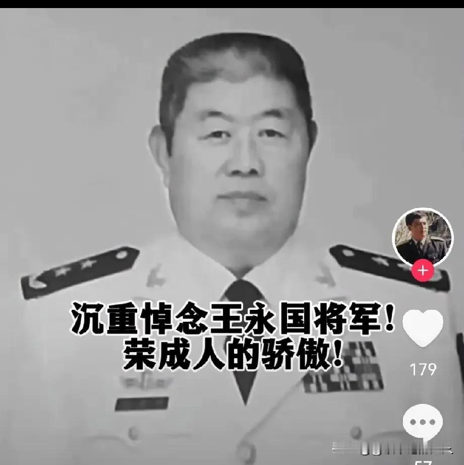泪目！惊闻崇武海战英雄王永国将军病逝，心里咯噔了一下，愿他一路走好！你们可能