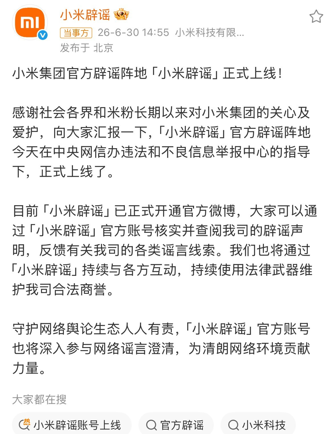 小米辟谣来了！这个账号一天发100条都不过分