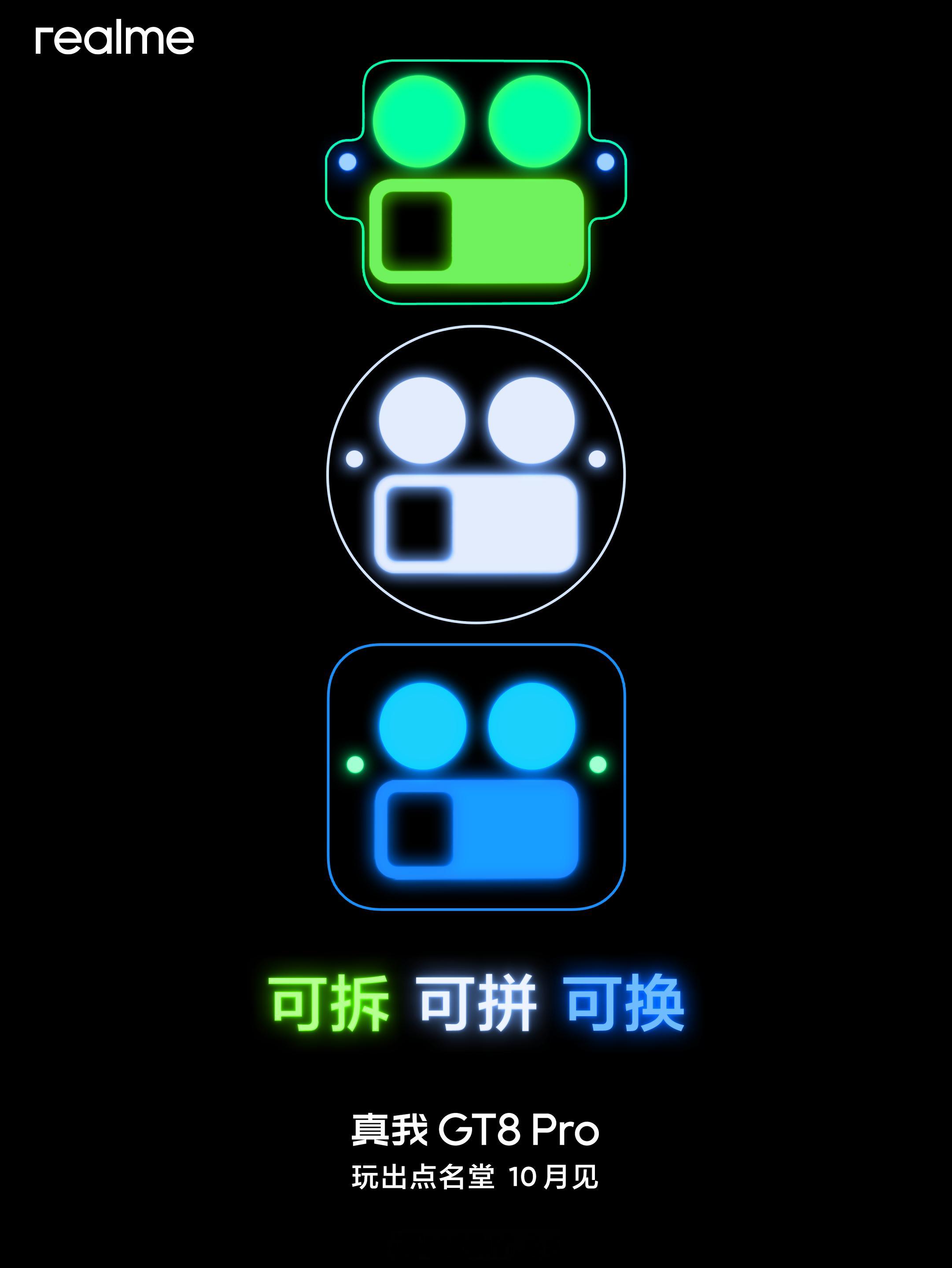 真我GT8Pro采用可更换镜头deco造型的设计，通过螺丝固定，默认是