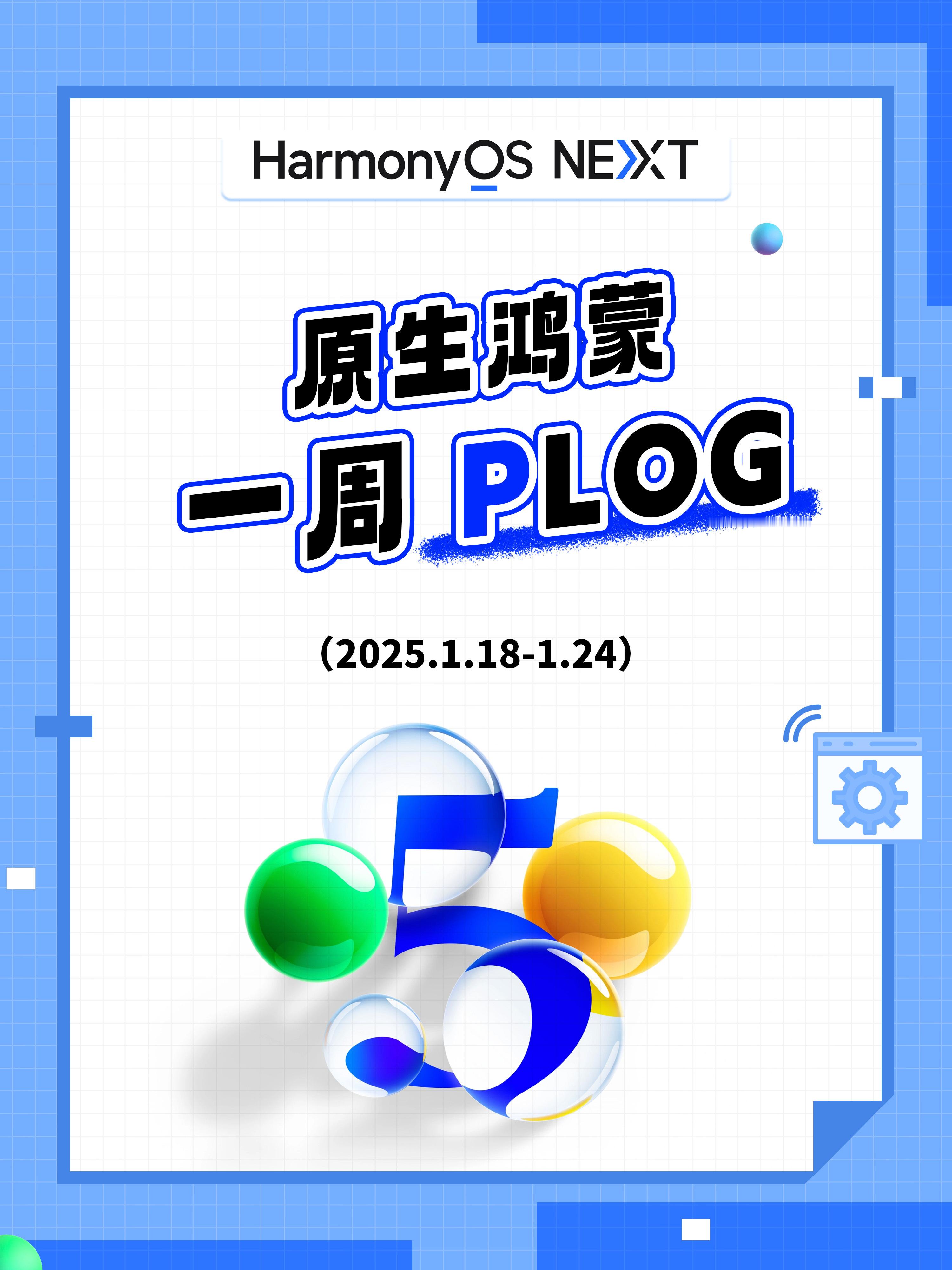 HarmonyOSNEXT原生鸿蒙一周Plog来了，新年将至，这周鸿蒙自有应