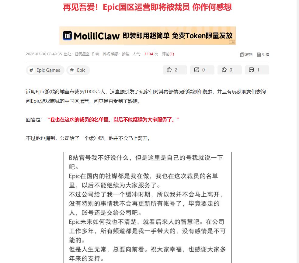 E宝，离开你还有谁送我喜加一？ 据了解，近日Epic游戏商城宣布裁员1000