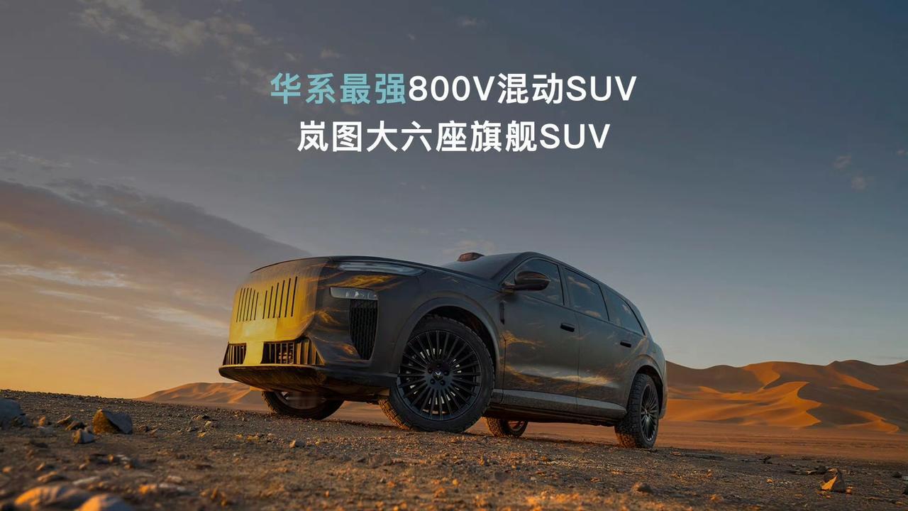 岚图三车搭载800V超混技术不得不说，岚图的车在外形颜值这块，就没有走过弯路。