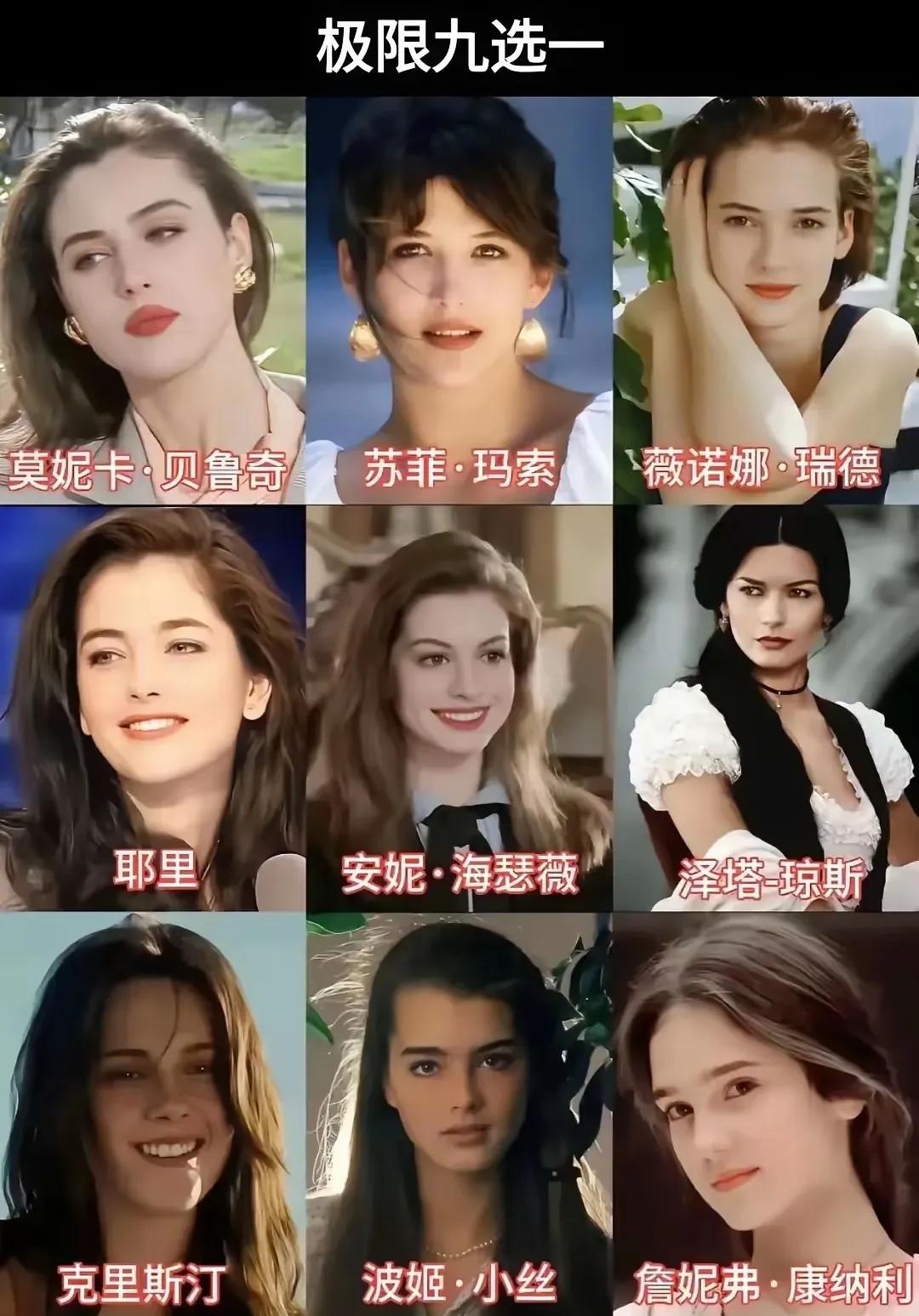如果让你九选一，你会非常纠结，因为里面个个都是别人眼里的白月光。