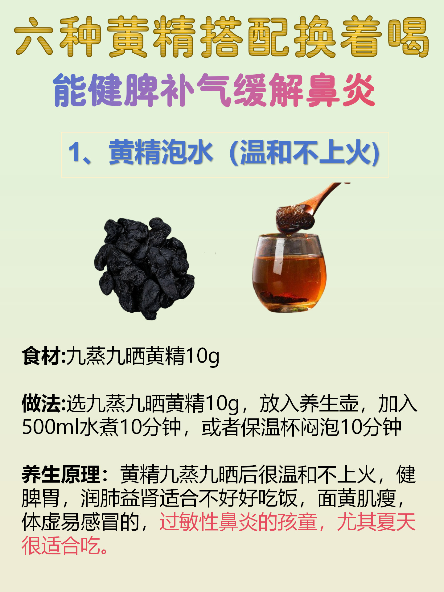 6种黄精搭配换着喝，健脾补气，鼻炎反复也能缓！很多人以为鼻炎只是鼻子的问题，其实