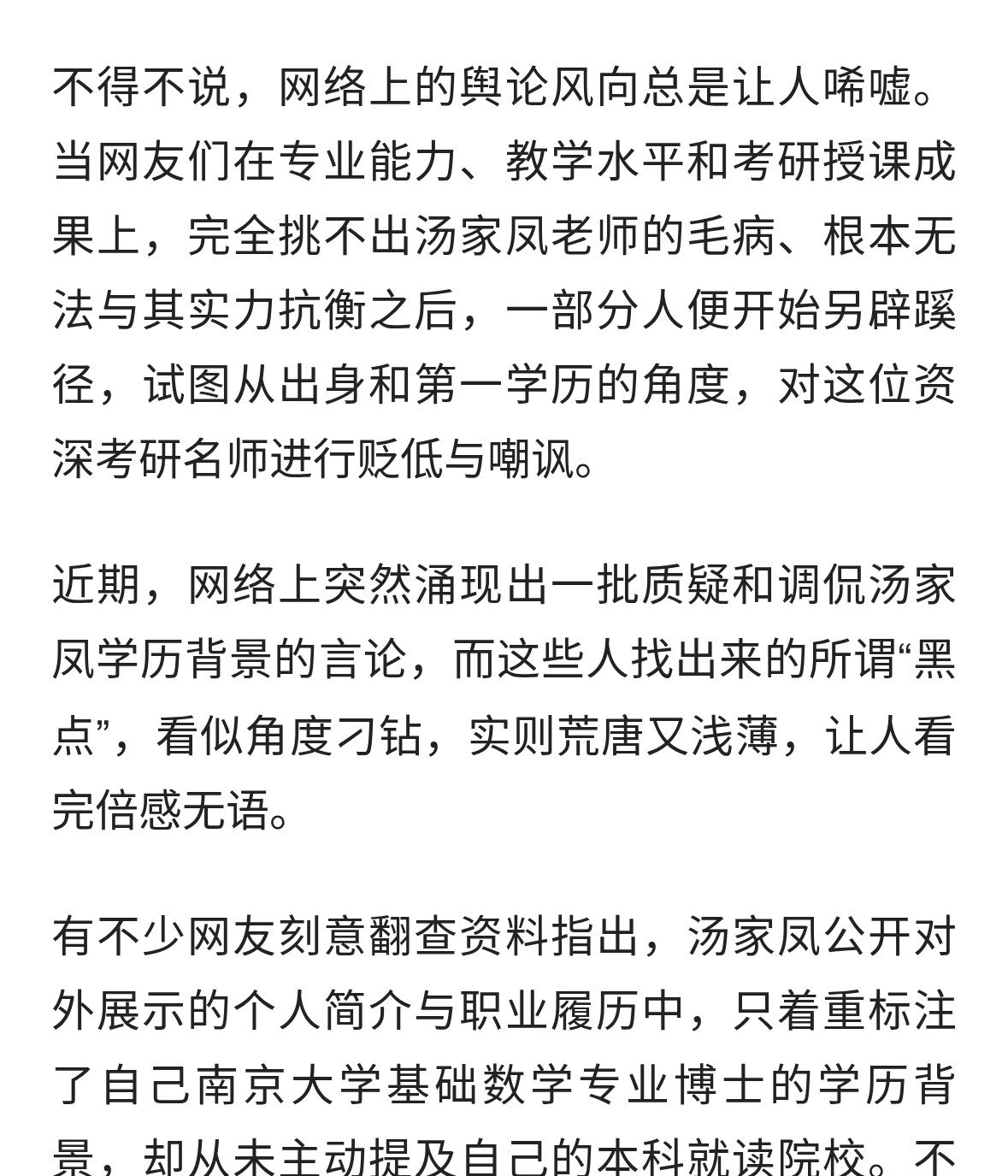 有人嘲讽汤家凤第一学历，真的很可笑