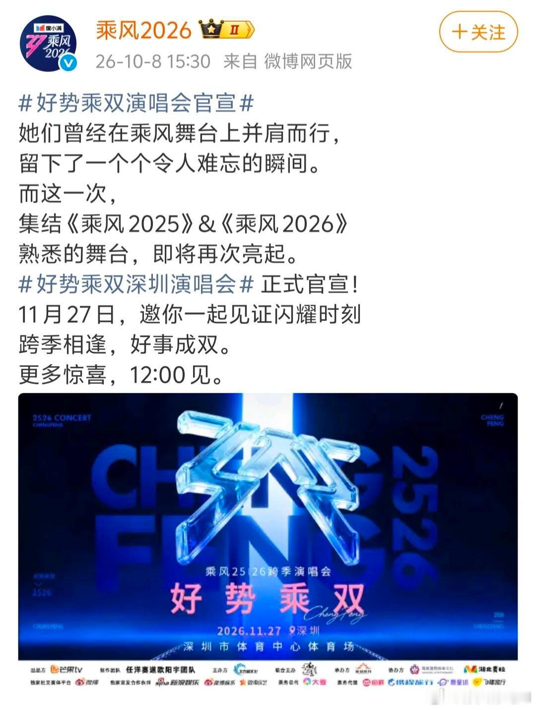 我去是真的乘风演唱会张月吴宣仪李晟李小冉孙怡宋妍霏陈瑶马吟吟